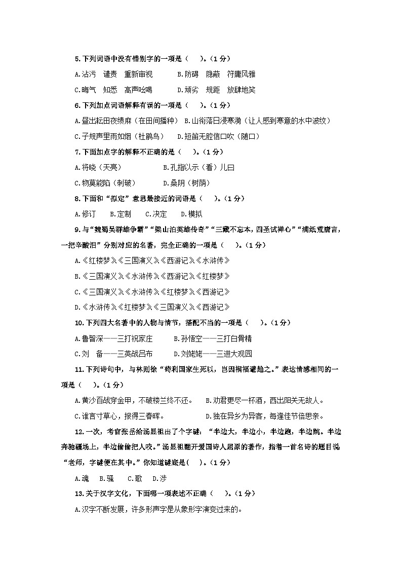 2020-2021学年江苏南京鼓楼区五年级下册语文期末试卷及答案02