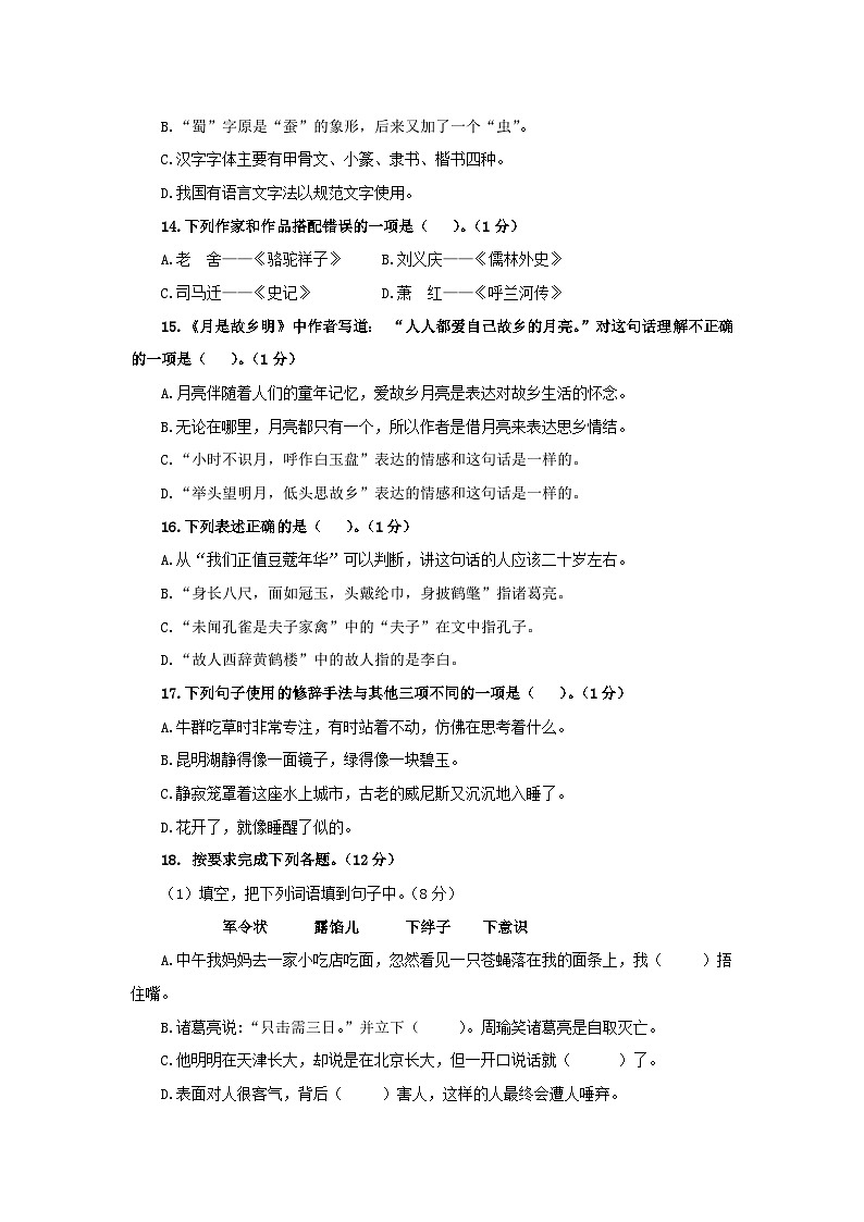 2020-2021学年江苏南京鼓楼区五年级下册语文期末试卷及答案03