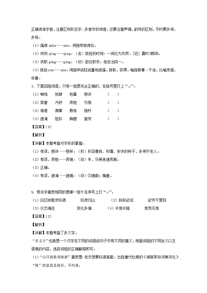 2020-2021学年浙江杭州江干区五年级下册语文期末试卷及答案第2页
