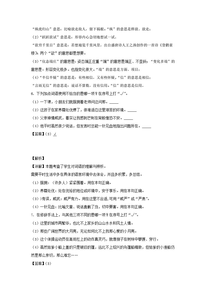 2020-2021学年浙江杭州江干区五年级下册语文期末试卷及答案第3页