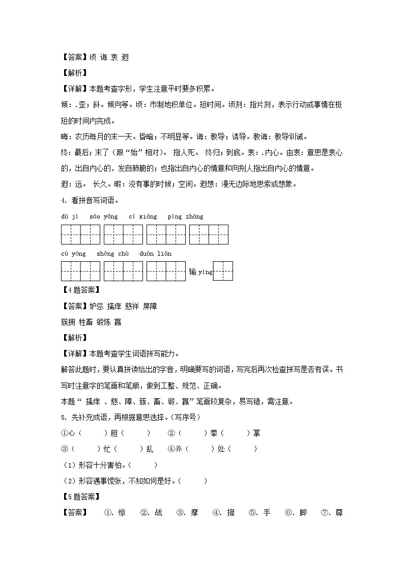 2020-2021学年浙江宁波南三县五年级下册语文期末试卷及答案02