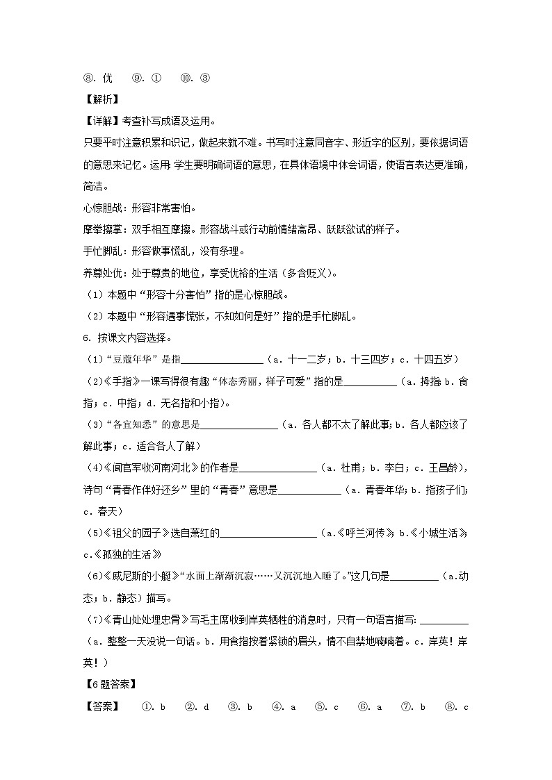 2020-2021学年浙江宁波南三县五年级下册语文期末试卷及答案03
