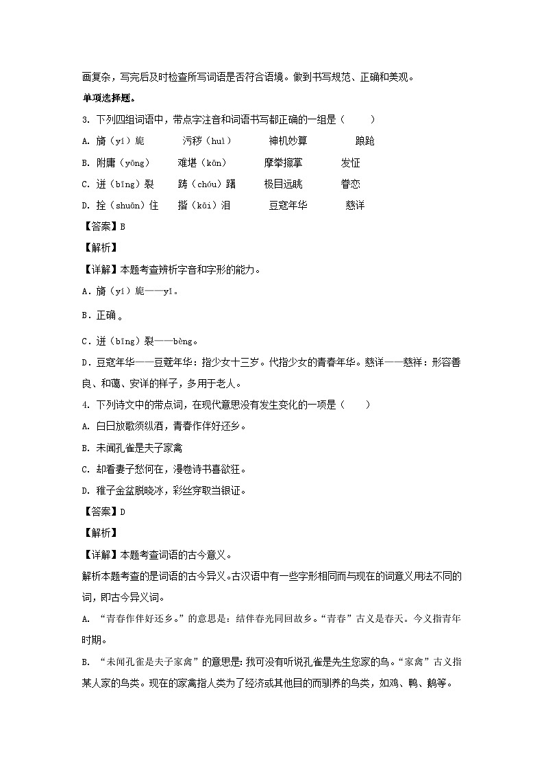 2020-2021学年浙江宁波北仑区五年级下册语文期末试卷及答案第2页