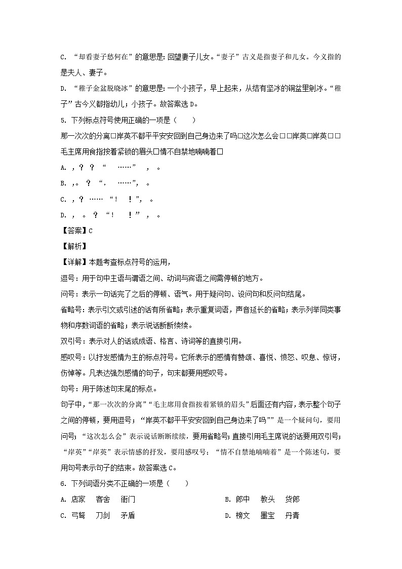 2020-2021学年浙江宁波北仑区五年级下册语文期末试卷及答案第3页