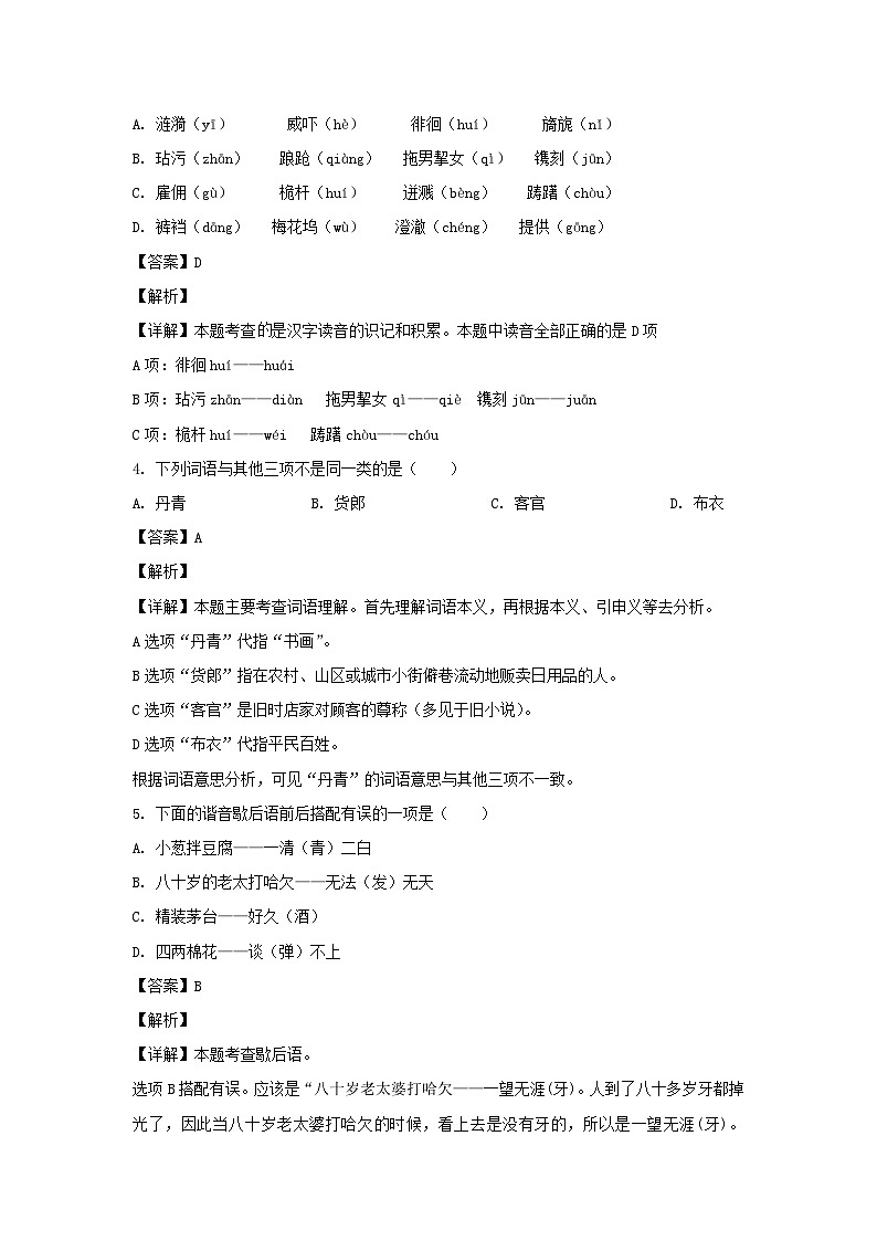 2020-2021学年浙江宁波鄞州区五年级下册语文期末试卷及答案第2页