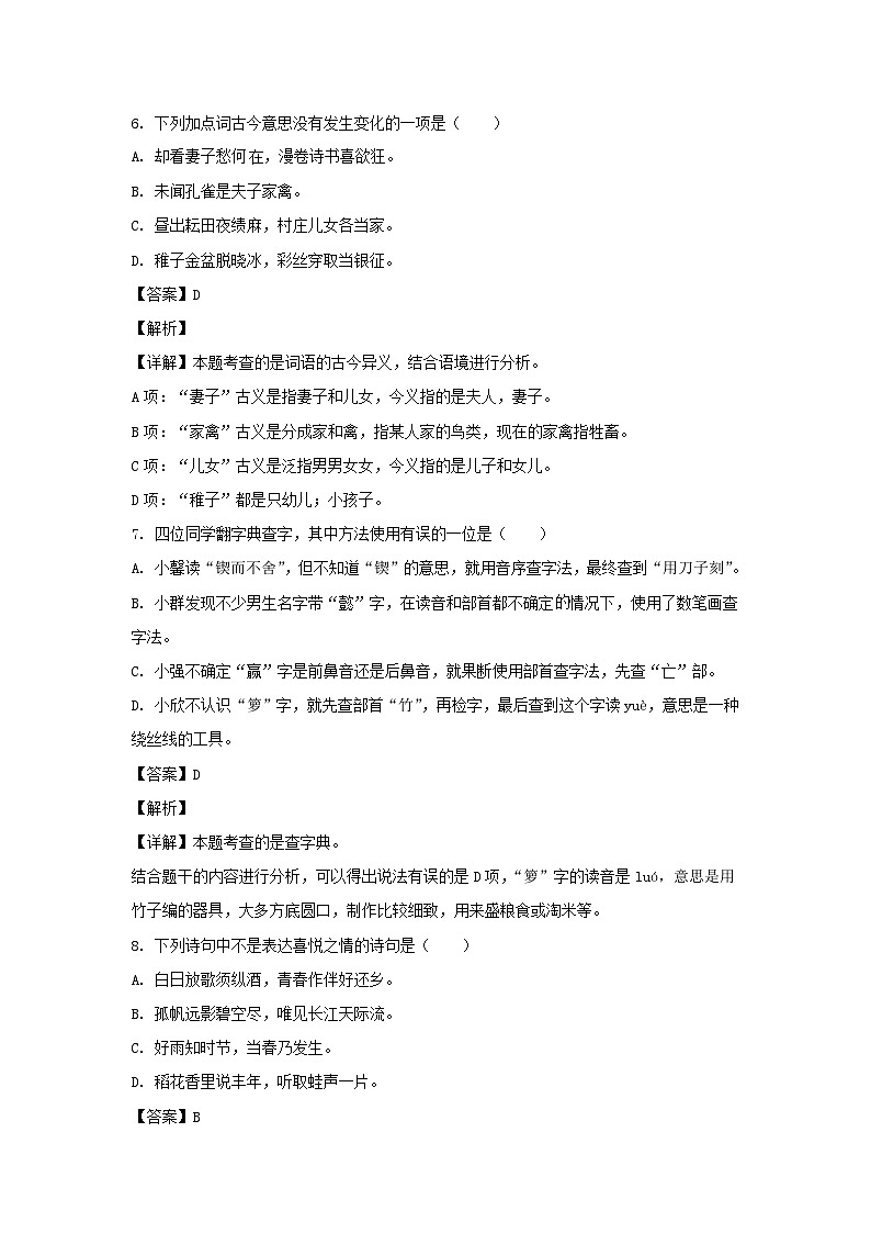 2020-2021学年浙江宁波鄞州区五年级下册语文期末试卷及答案第3页