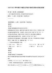2020-2021学年重庆丰都县五年级下册语文期末试卷及答案