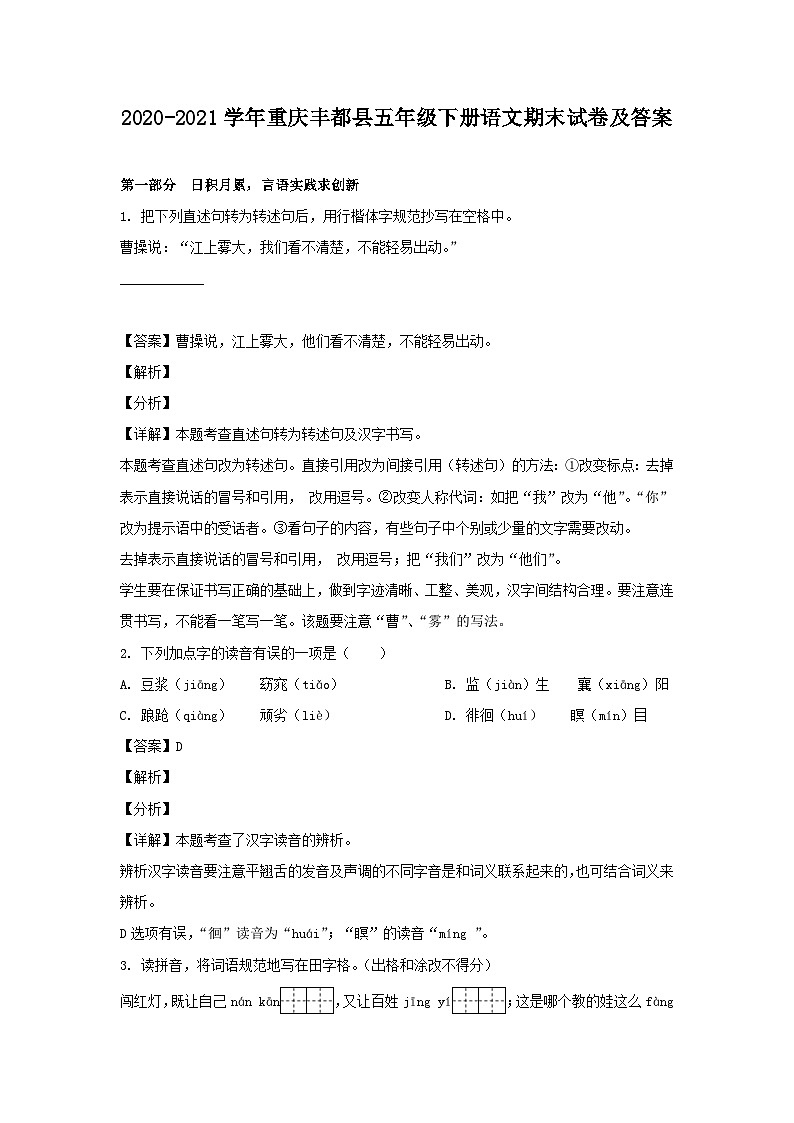 2020-2021学年重庆丰都县五年级下册语文期末试卷及答案01