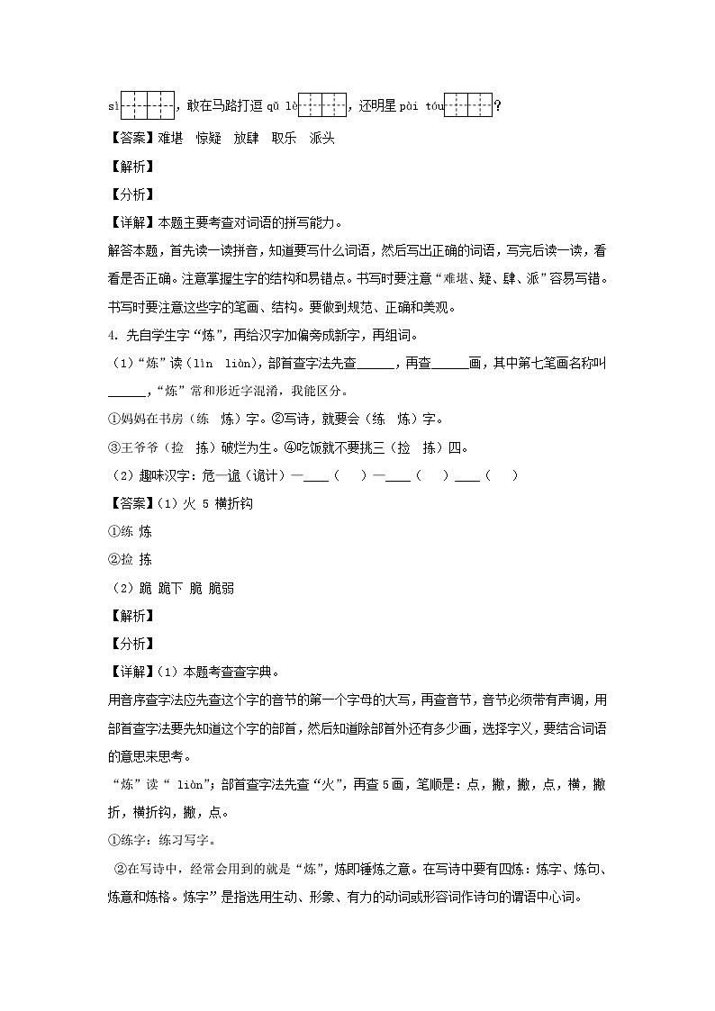 2020-2021学年重庆丰都县五年级下册语文期末试卷及答案02