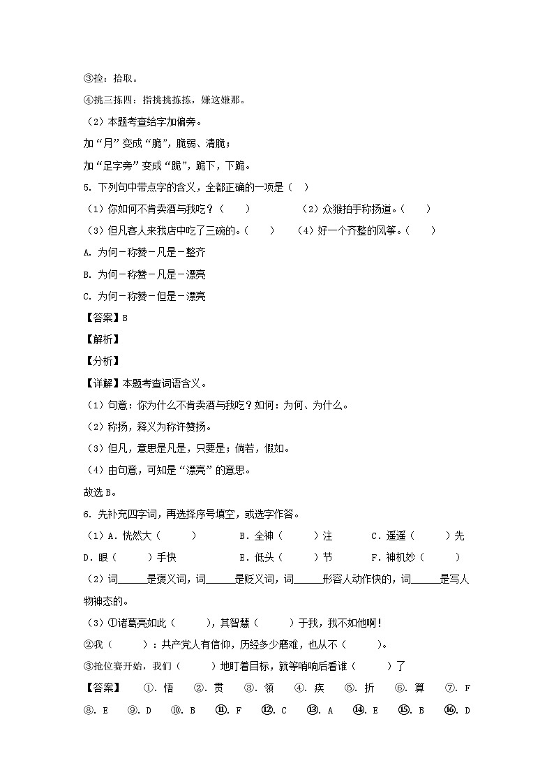 2020-2021学年重庆丰都县五年级下册语文期末试卷及答案03