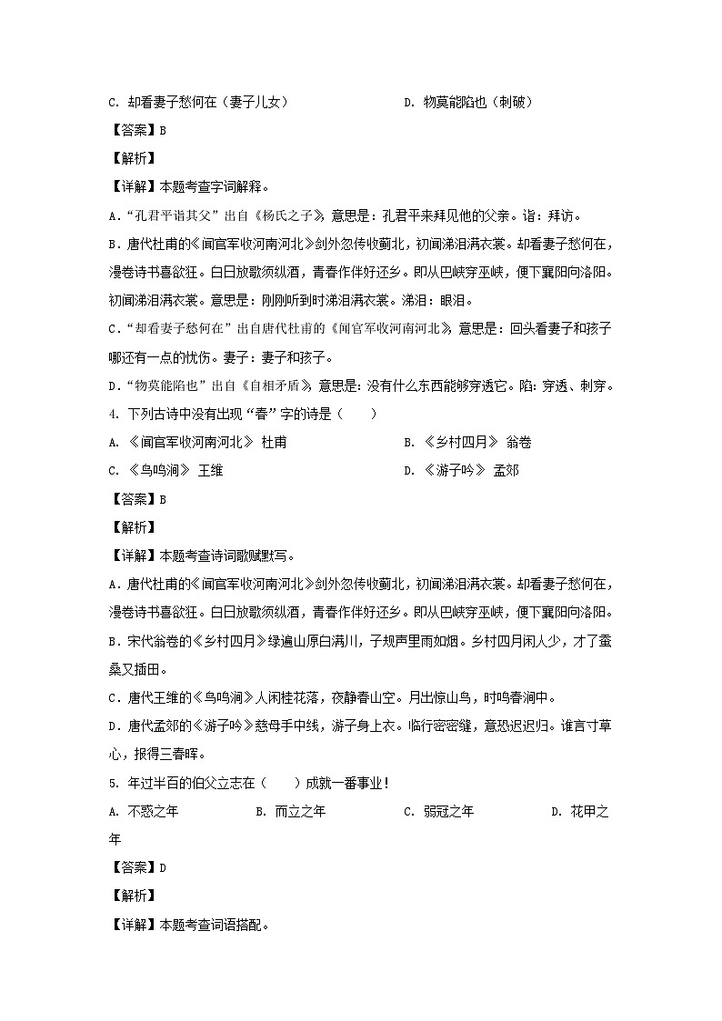 2020-2021学年浙江宁波慈溪市五年级下册语文期末试卷及答案02