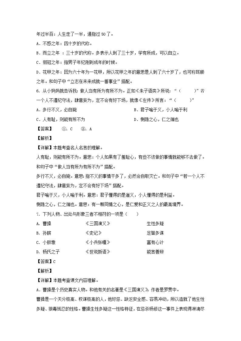 2020-2021学年浙江宁波慈溪市五年级下册语文期末试卷及答案03