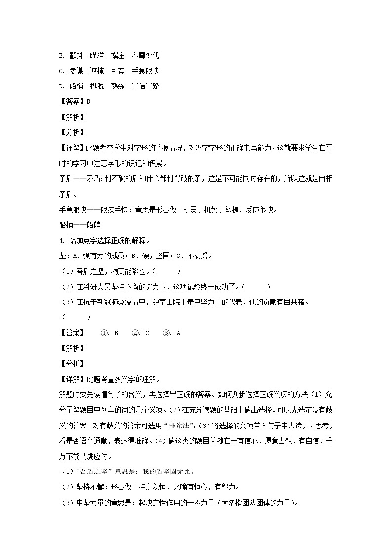 2020-2021学年重庆云阳县五年级下册语文期末试卷及答案02