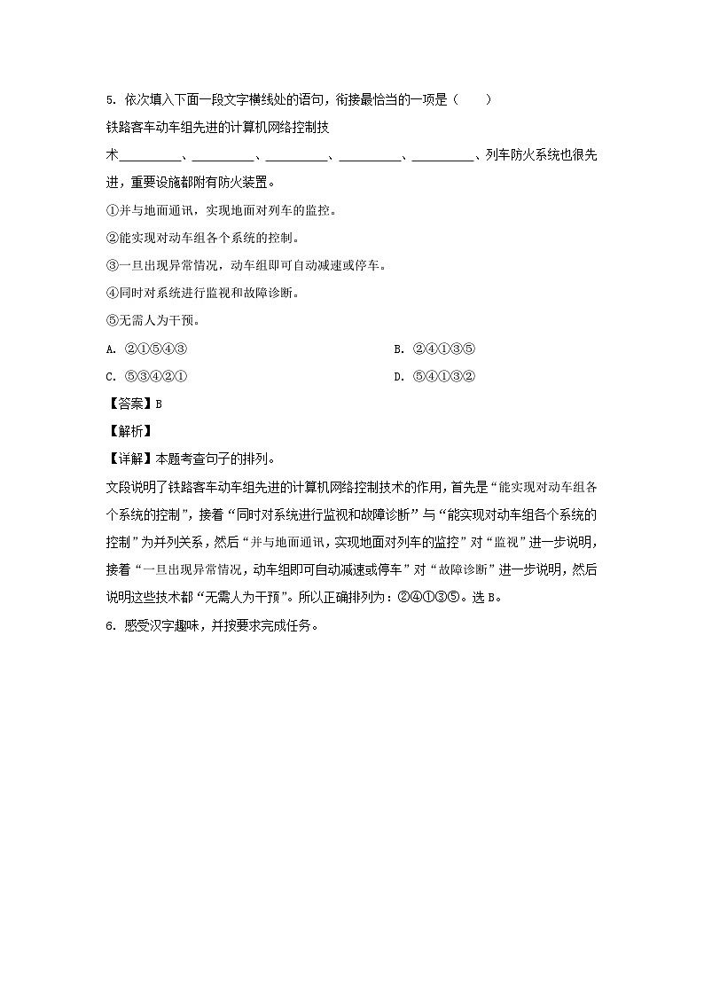 2020-2021学年浙江宁波镇海区五年级下册语文期末试卷及答案03