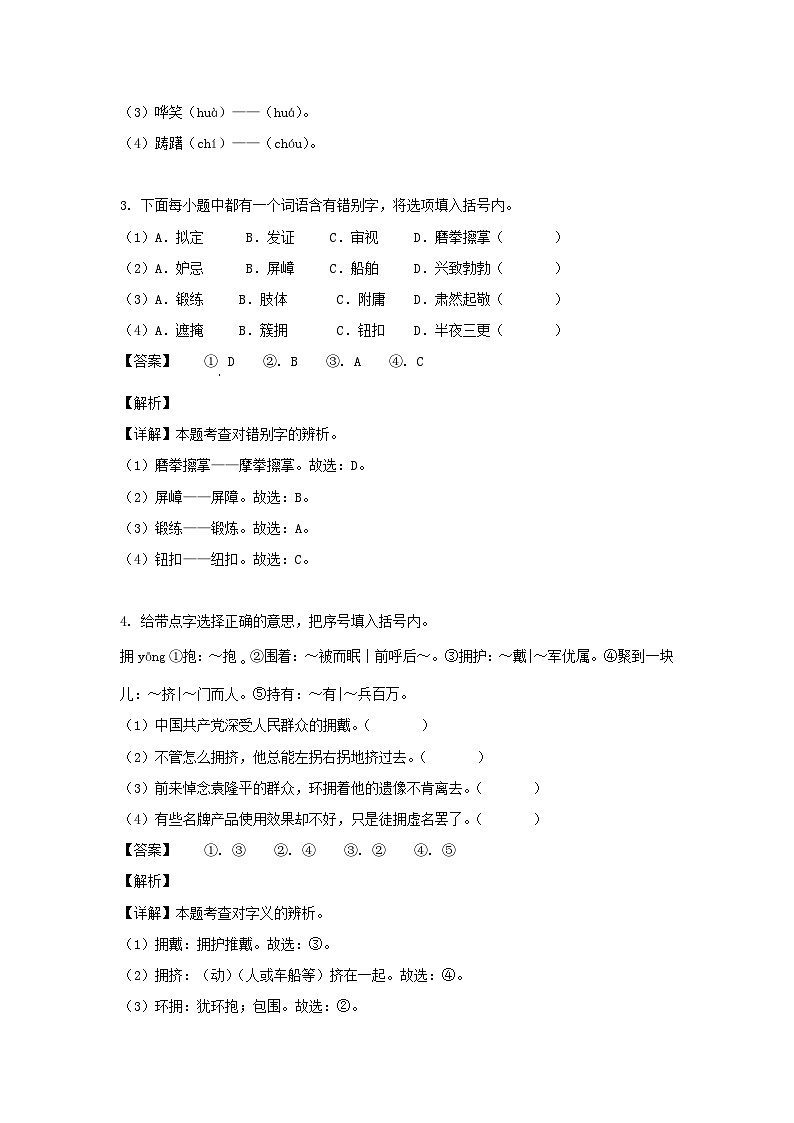2020-2021学年浙江宁波余姚市五年级下册语文期末试卷及答案02