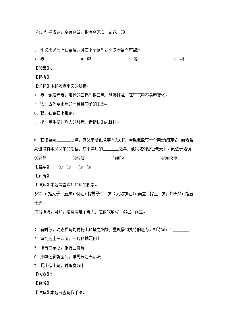 2020-2021学年浙江宁波余姚市五年级下册语文期末试卷及答案03