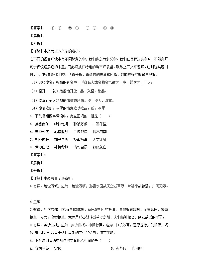 2020-2021学年重庆开州区五年级下册语文期末试卷及答案第2页