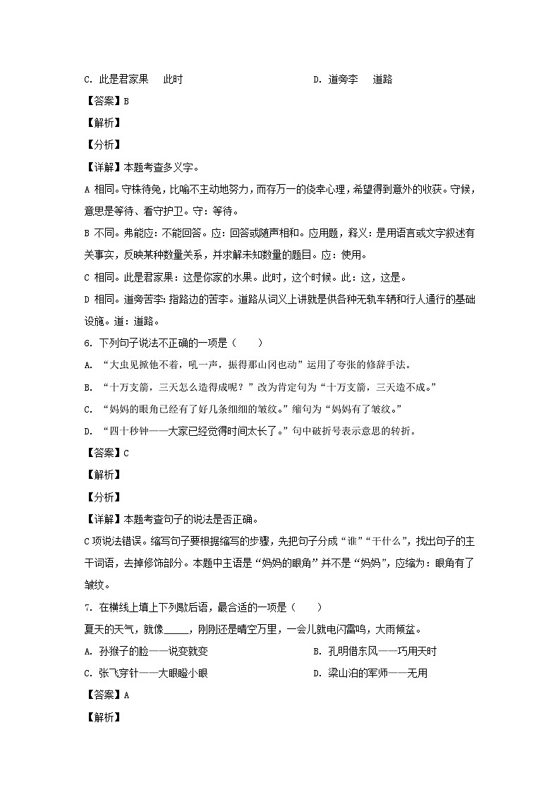 2020-2021学年重庆开州区五年级下册语文期末试卷及答案第3页