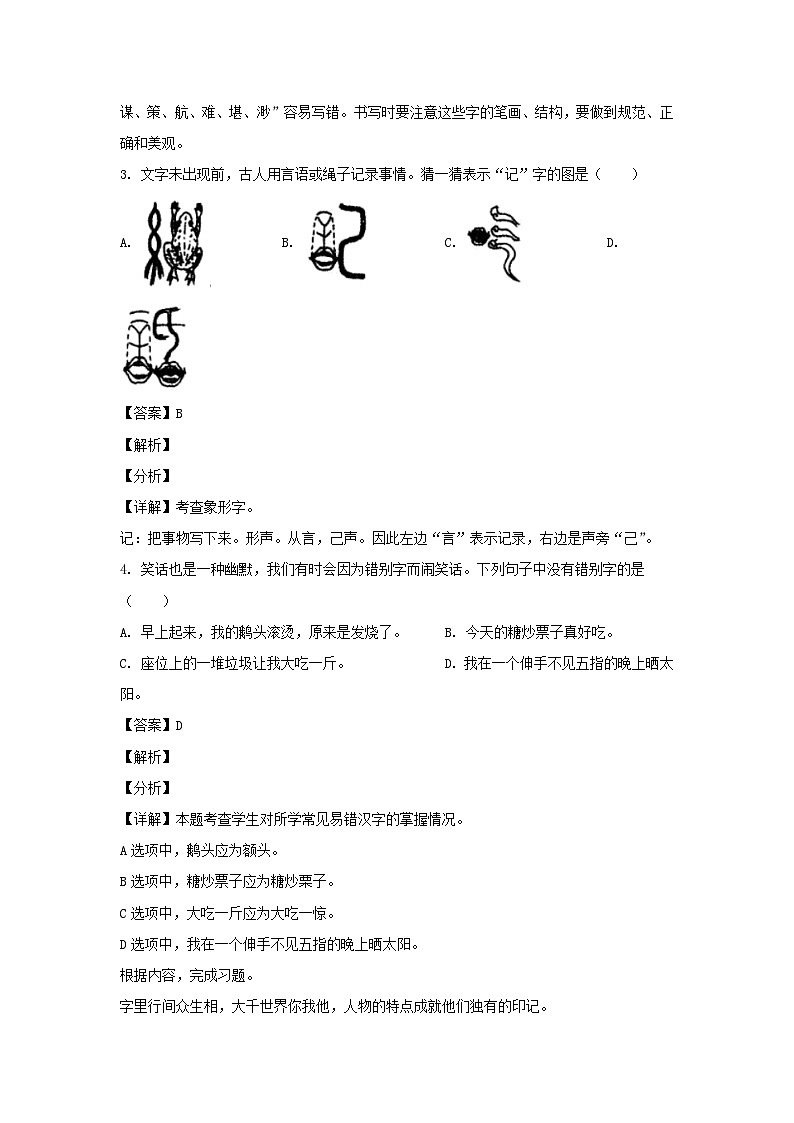 2020-2021学年浙江温州龙湾区五年级下册语文期末试卷及答案02