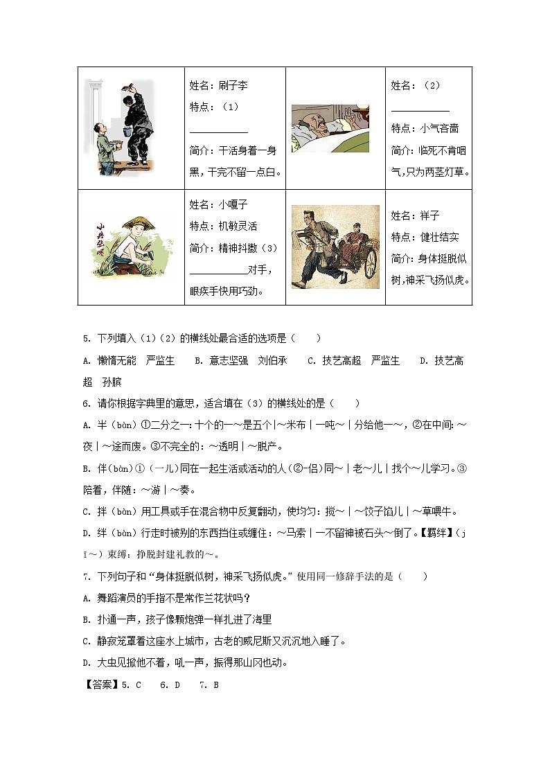 2020-2021学年浙江温州龙湾区五年级下册语文期末试卷及答案03