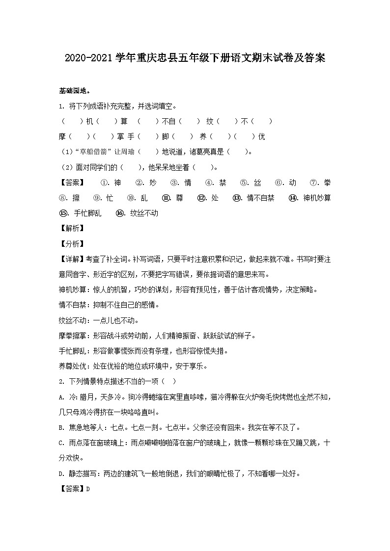 2020-2021学年重庆忠县五年级下册语文期末试卷及答案01