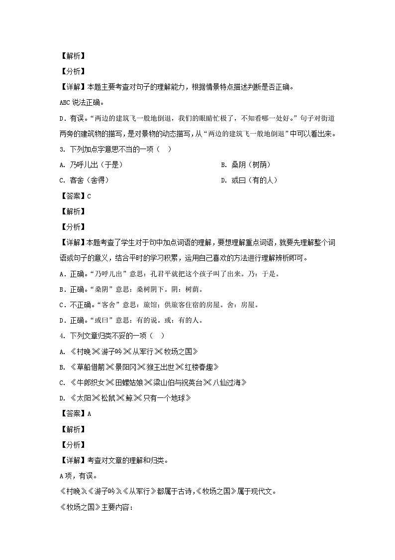 2020-2021学年重庆忠县五年级下册语文期末试卷及答案02