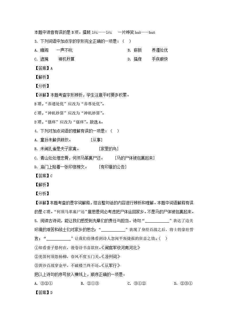 2020-2021学年重庆潼南区五年级下册语文期末试卷及答案第2页