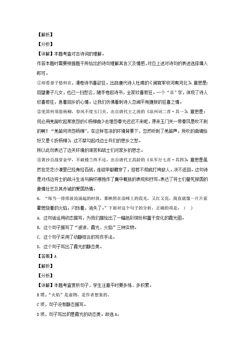 2020-2021学年重庆潼南区五年级下册语文期末试卷及答案第3页