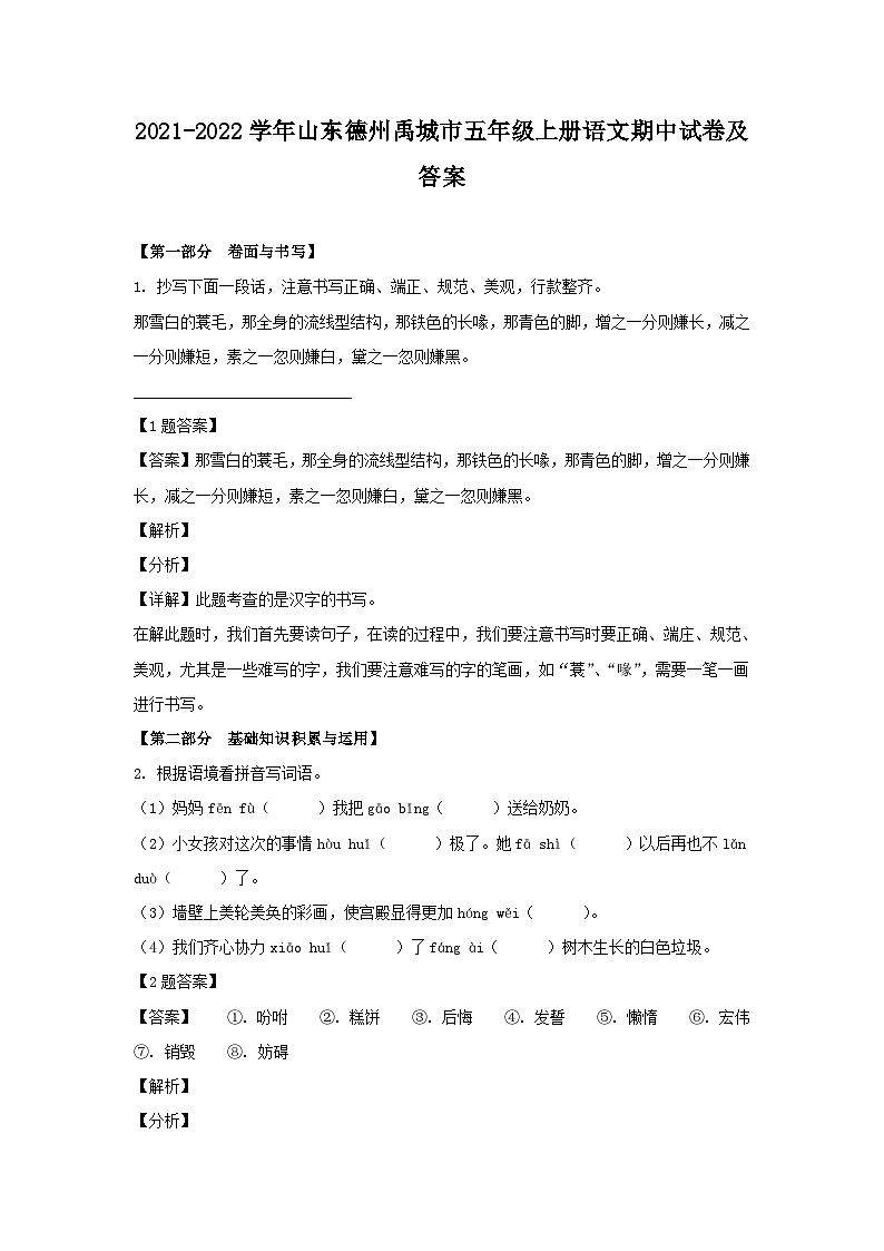 2021-2022学年山东德州禹城市五年级上册语文期中试卷及答案01