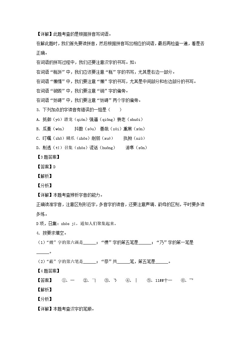 2021-2022学年山东德州禹城市五年级上册语文期中试卷及答案02
