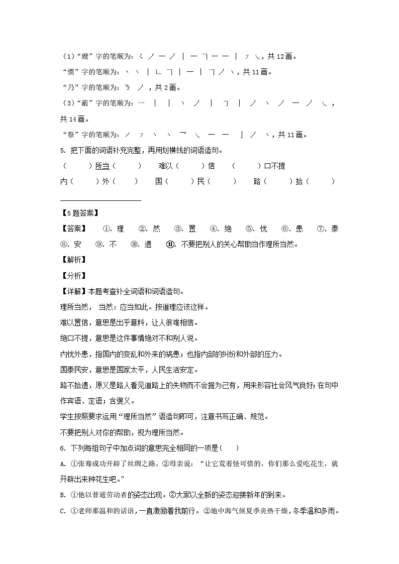 2021-2022学年山东德州禹城市五年级上册语文期中试卷及答案03