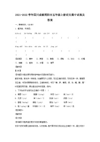 2021-2022学年四川成都简阳市五年级上册语文期中试卷及答案