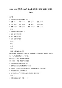 2021-2022学年四川南充营山县五年级上册语文期中试卷及答案