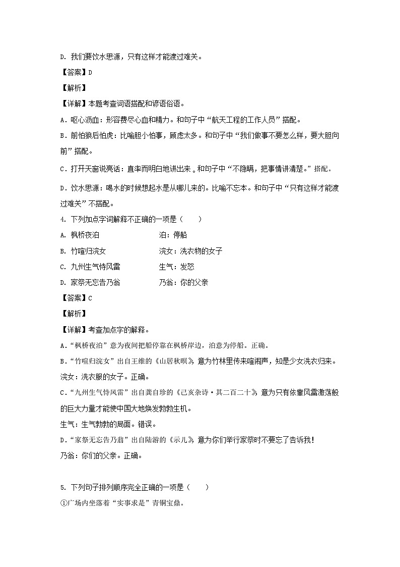 2021-2022学年四川广安岳池县五年级上册语文期末试卷及答案第2页
