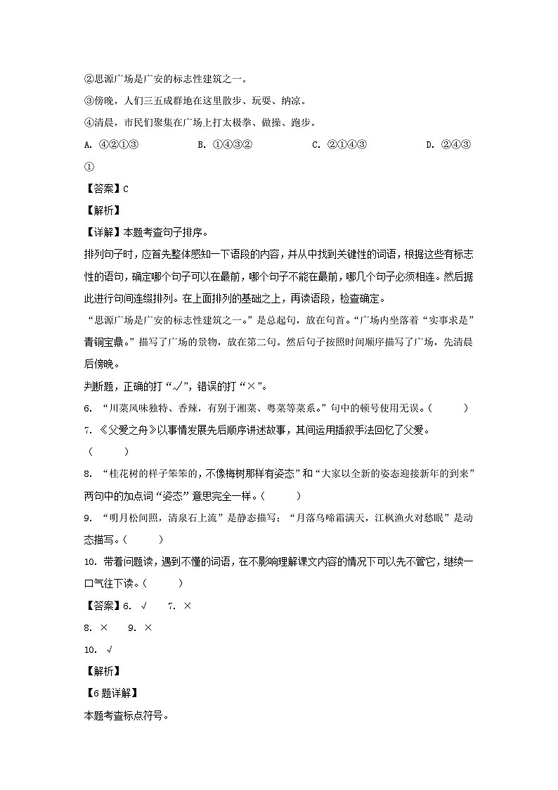 2021-2022学年四川广安岳池县五年级上册语文期末试卷及答案第3页