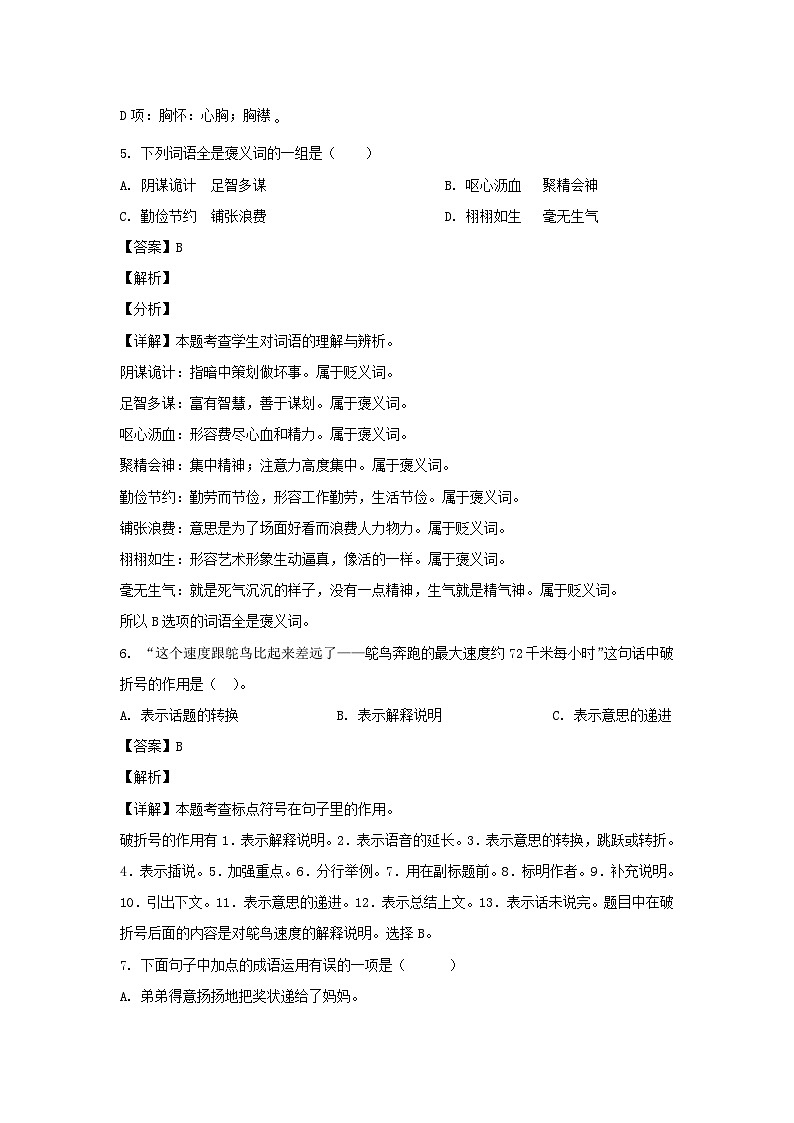 2021-2022学年四川乐山沐川县五年级上册语文期末试卷及答案第3页
