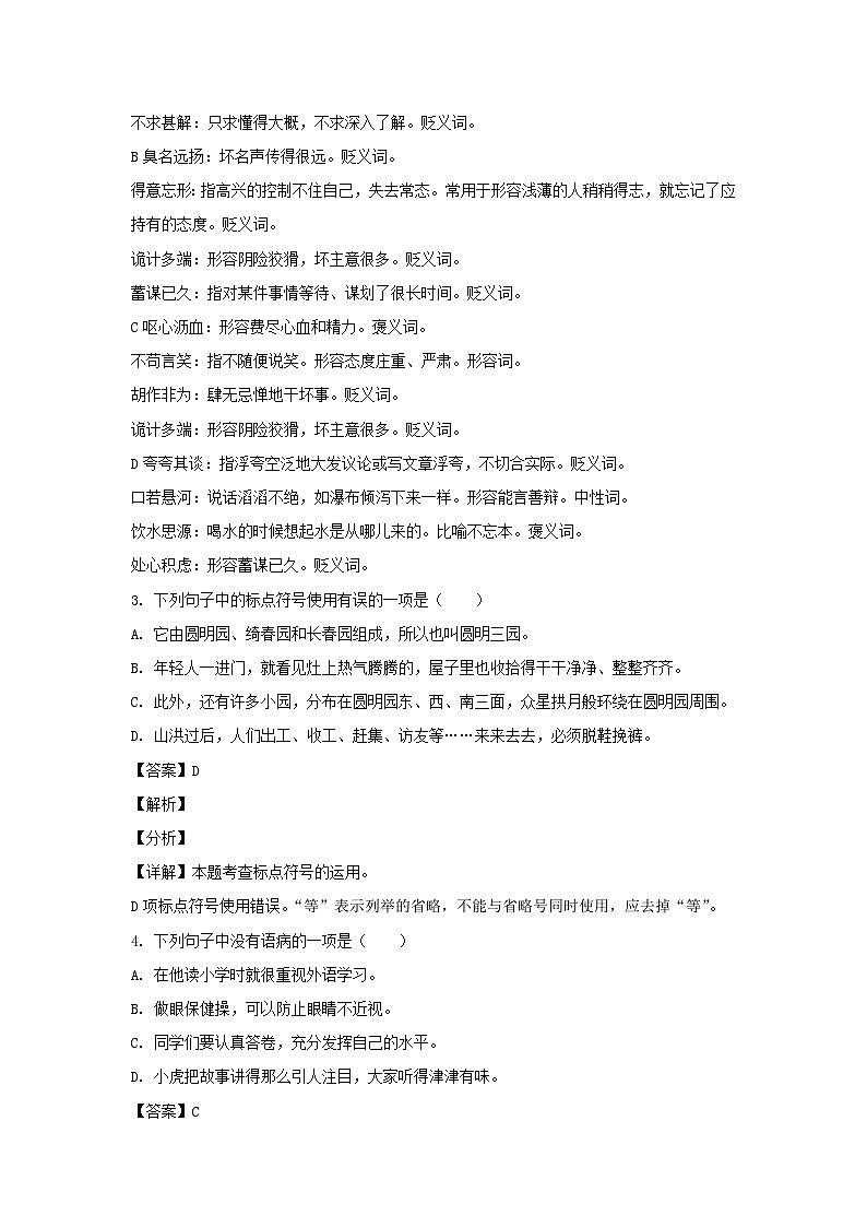 2021-2022学年四川攀枝花市西区五年级上册语文期中试卷及答案第2页