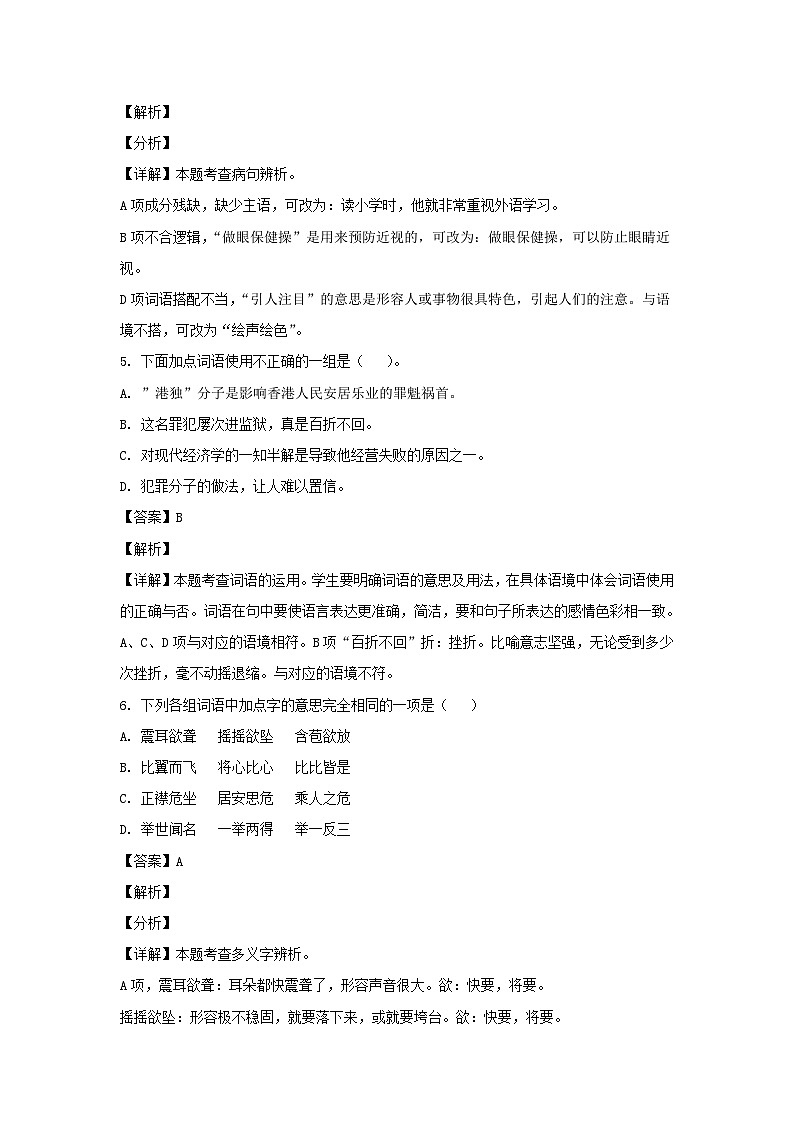 2021-2022学年四川攀枝花市西区五年级上册语文期中试卷及答案第3页
