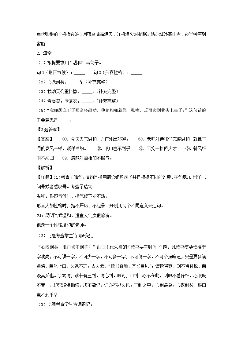 2021-2022学年四川乐山市中区五年级上册语文期末试卷及答案第2页