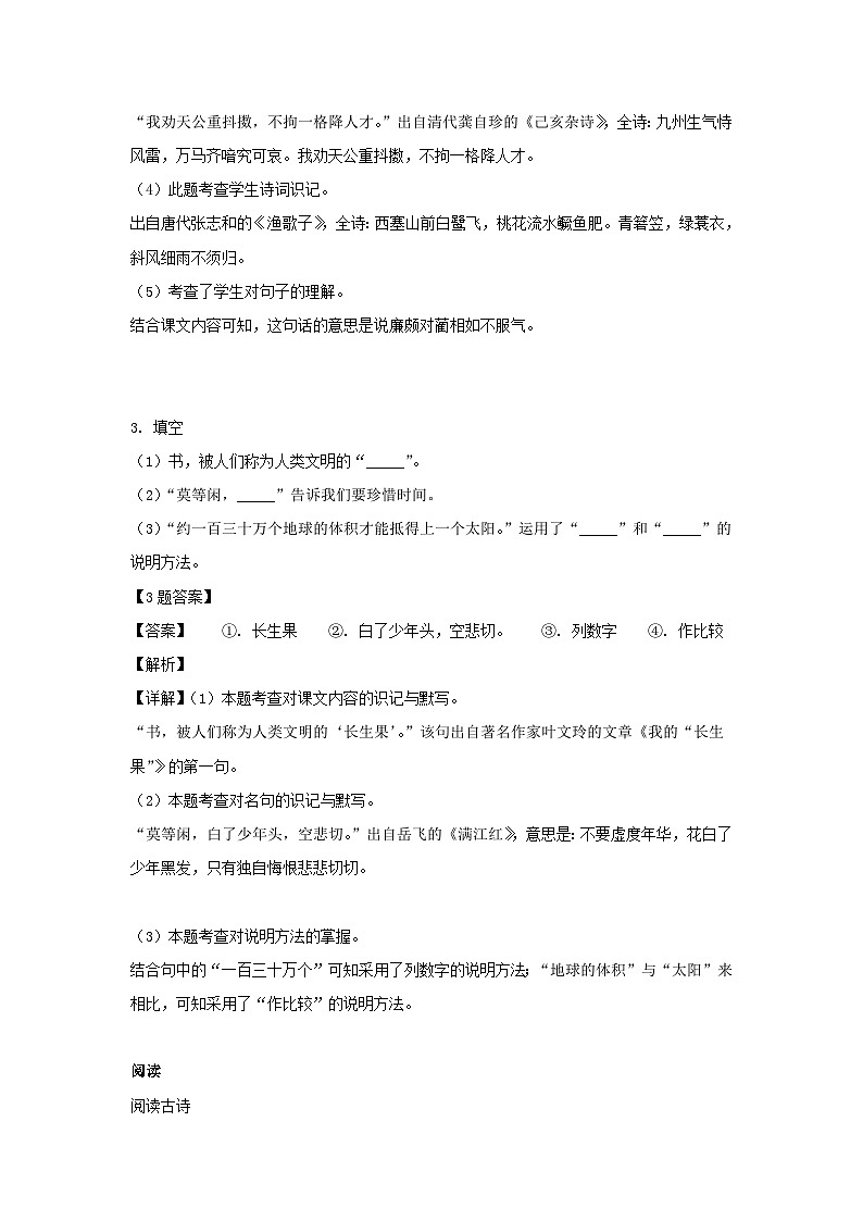 2021-2022学年四川乐山市中区五年级上册语文期末试卷及答案第3页