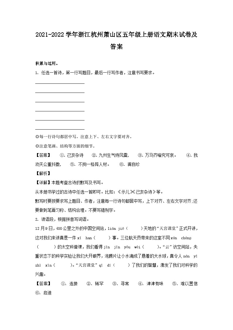 2021-2022学年浙江杭州萧山区五年级上册语文期末试卷及答案01