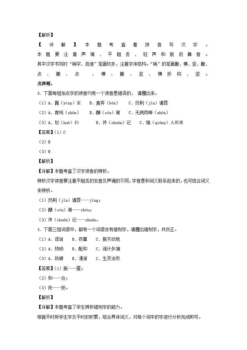 2021-2022学年浙江杭州萧山区五年级上册语文期末试卷及答案02