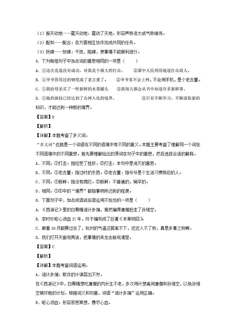 2021-2022学年浙江杭州萧山区五年级上册语文期末试卷及答案03