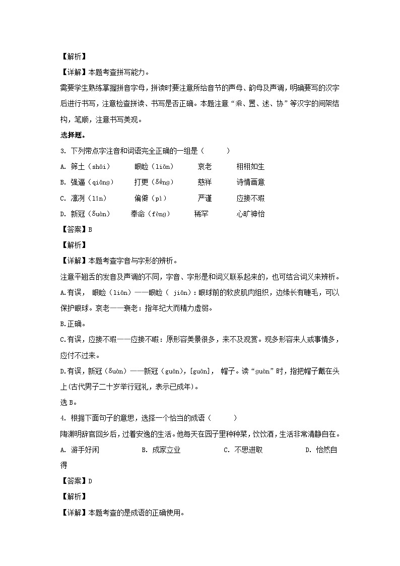 2021-2022学年浙江绍兴上虞区五年级上册语文期末试卷及答案第2页