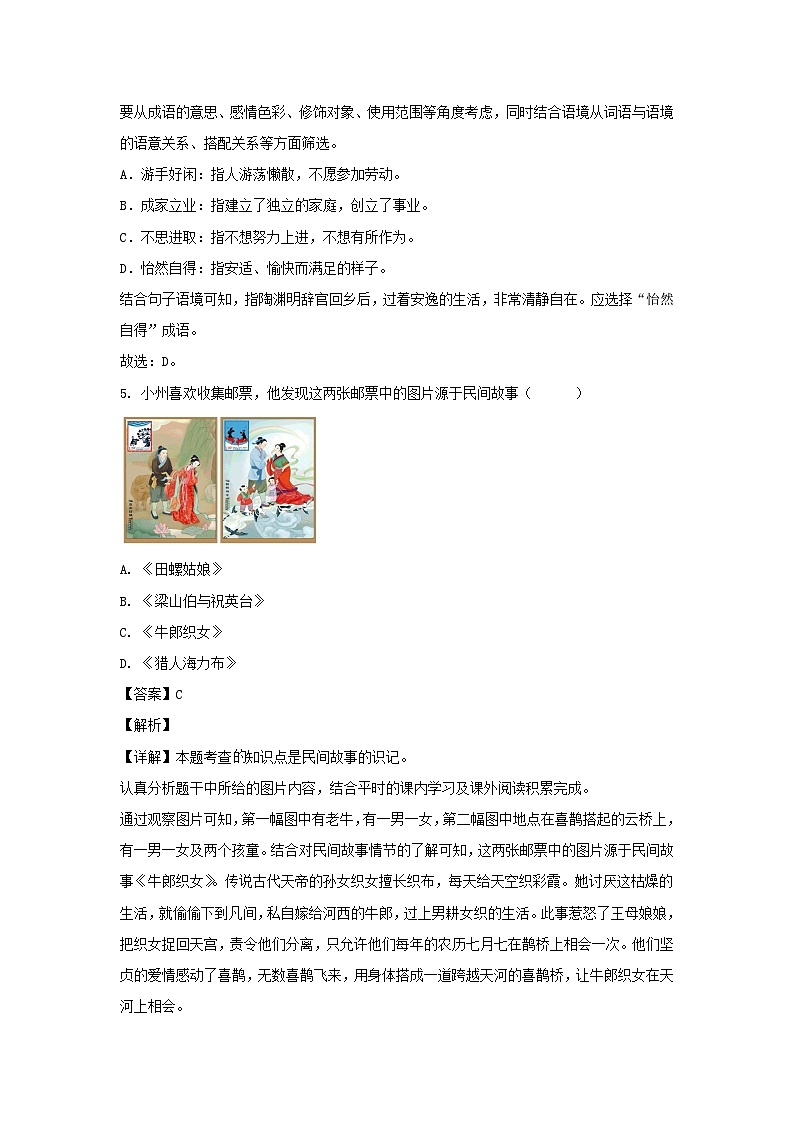 2021-2022学年浙江绍兴上虞区五年级上册语文期末试卷及答案第3页