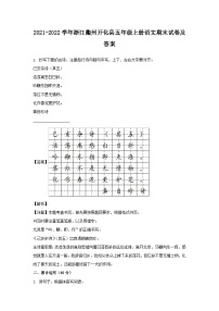 2021-2022学年浙江衢州开化县五年级上册语文期末试卷及答案