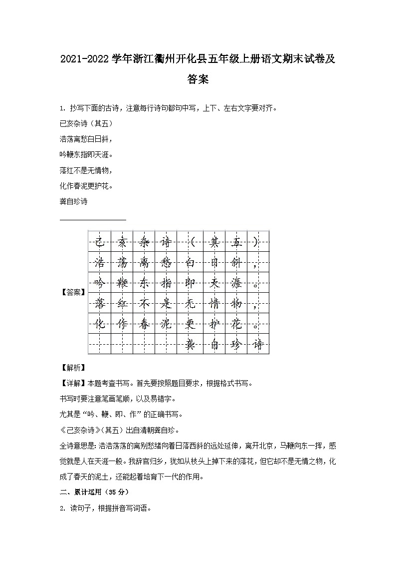2021-2022学年浙江衢州开化县五年级上册语文期末试卷及答案01