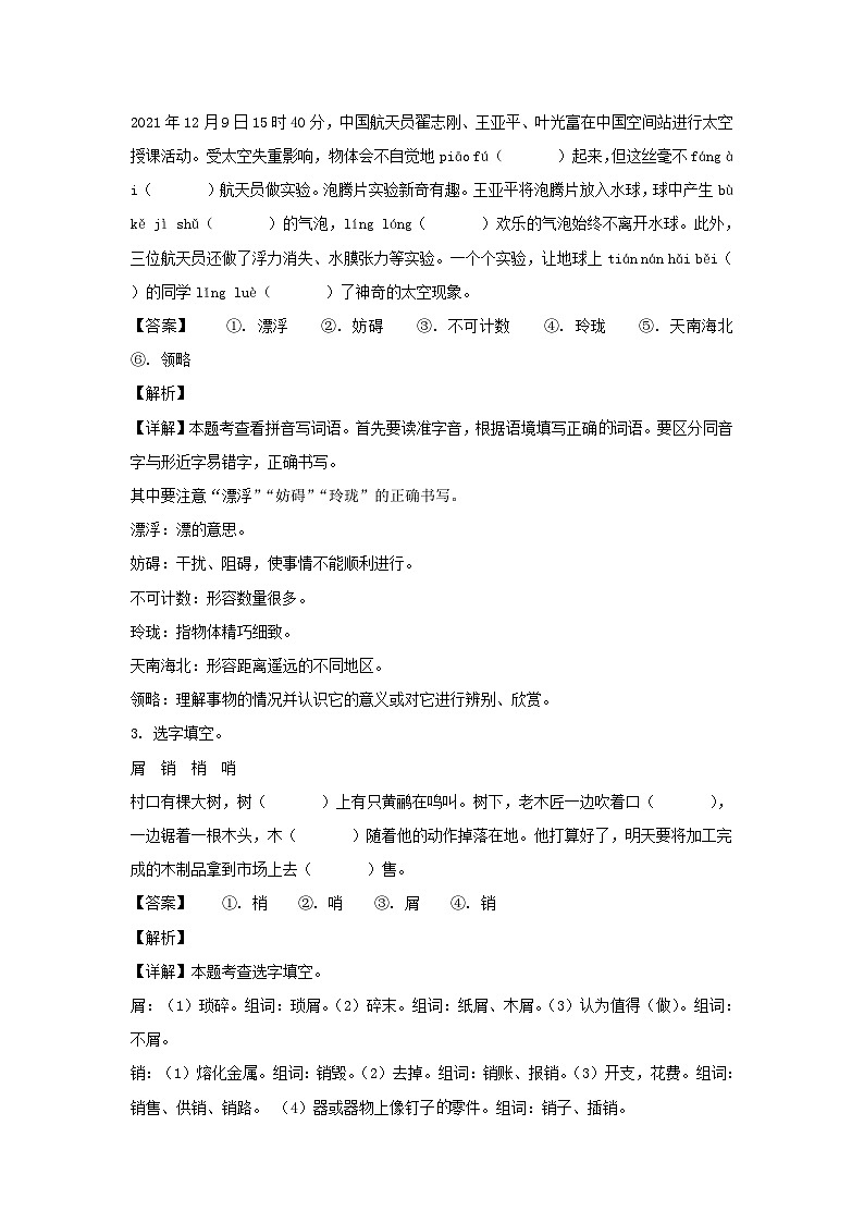 2021-2022学年浙江衢州开化县五年级上册语文期末试卷及答案02