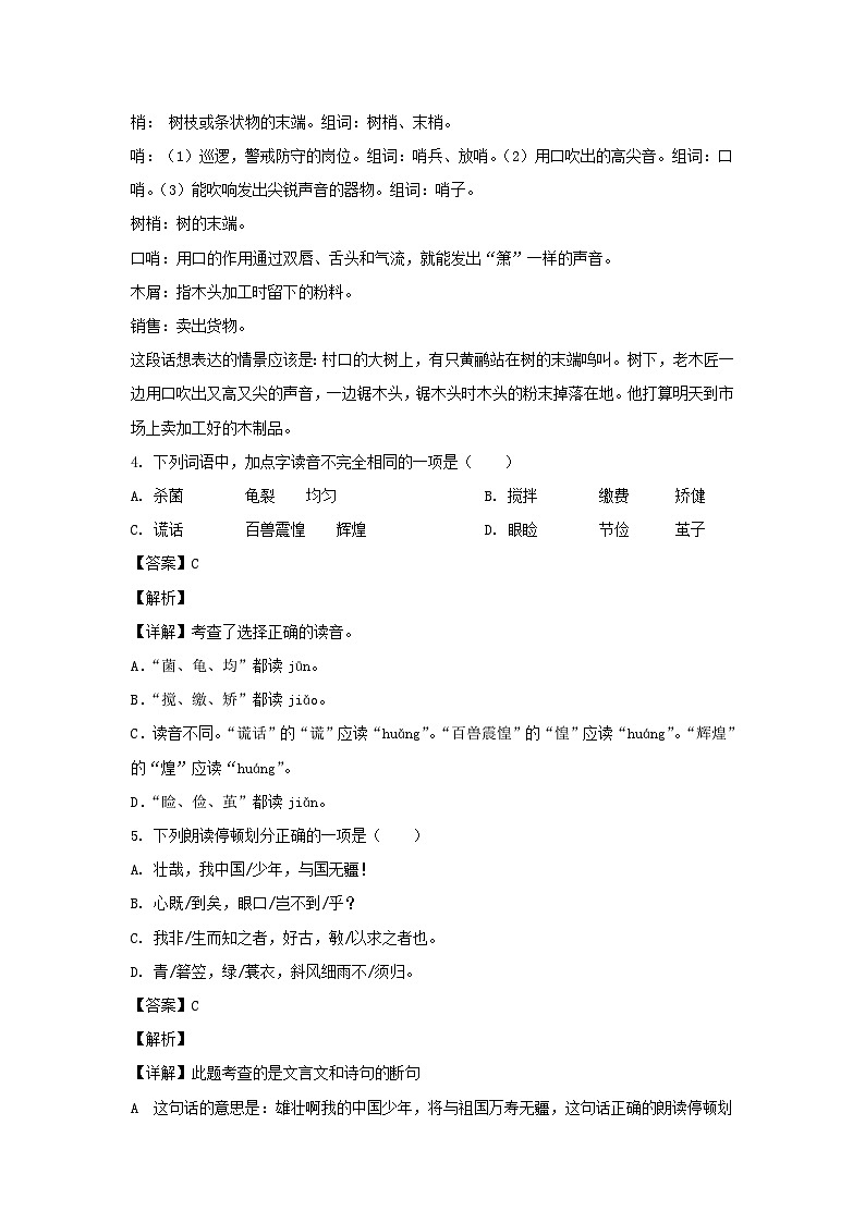 2021-2022学年浙江衢州开化县五年级上册语文期末试卷及答案03