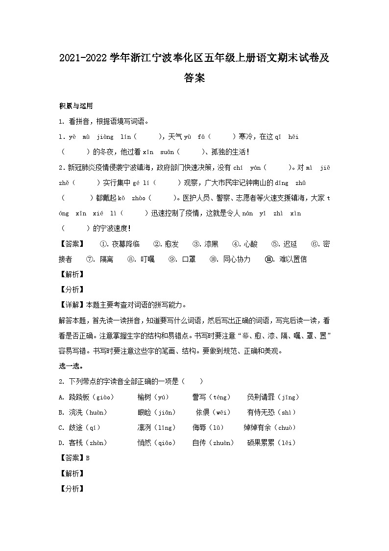 2021-2022学年浙江宁波奉化区五年级上册语文期末试卷及答案01